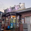 수륜우리밀칼국시 이미지