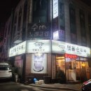 송내역 한식맛집 &#39;미당맷돌순두부&#39; 고소한 순두부가 일품이네요