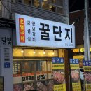 합성동291 | 마산 합성동 삼겹살 맛집 꿀단지 다녀온 후기