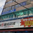 일점사 수제돼지갈비 | 오늘 소개할 맛집은요 서울 서초구 서초동 교대 일점사 수제 돼지갈비에서 저녁을 먹었습니다.