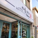 [부산 영도 맛집 / 어반생선구이]제주도 참고등어로 만든 푸짐한 고등어구이 정식