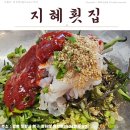 지혜횟집 | 「포항맛집」 등산 후 물회 딱! <지혜횟집> 후기