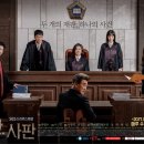 [드라마] 숨겨진 사건 추리 법원 드라마에 코미디를 곁들인 &lt;이판, 사판&gt;