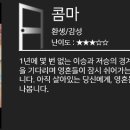 4콤마2 이미지