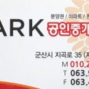 군산아이파크공인중개사사무소 이미지
