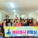 해피경로당 이미지