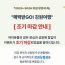 2026 혜택 받GO 강원 여행 관광소비 영수증 인증 이벤트 보완 제출 후기