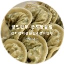 명인만두군포당동점 | 명인만두 군포당동점 김치참치볶음밥 갈비만두