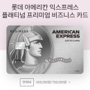 롯데비지니스 이미지