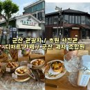대기공업온기당 | 군산 관광지 (초원사진관) • 군산 디저트 & 밀크티 맛집 (군산 과자 조합)