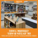 의정부1동 작은도서관 이미지