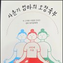엄마의아침 | 사춘기 엄마의 오장육부 후기｜사춘기 아들을 키우는 엄마라면 정말 공감할 책