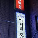 해연포차 이미지