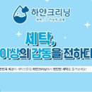 하얀크리닝 이미지