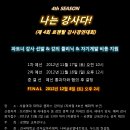 11.17 (토), 11.18 (일)] 2012 나는 강사다! 시즌 4 (강의클리닉, 파트너 강사 선발, 자기계발비용 지원) 이미지