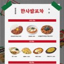 포차야 | 모임 하기 좋은 천호 술집 한사발포차 후기