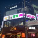 달구포차 | 서면 핫플 서면 분위기좋은 술집 추천 [영끌포차] 후기