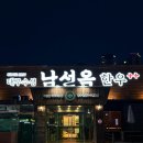 수성구 한우 맛집 양념소고기가 맛있는 대구수성남선옥한우