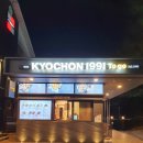 교촌투고 화진점 이미지