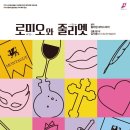 로미오와 줄리엣 연극공연 이미지