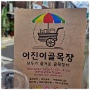 송암목장 이미지