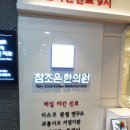 죽전 참조은한의원 - 추나치료 받고 온 후기! (feat.의료보험)