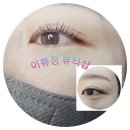 이쀼정뷰티샵