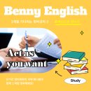 (고급) 성인영어회화 | 신림영어회화, 1대1 성인영어과외 베니에서의 생생한 경험