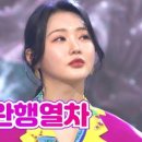 완행열차