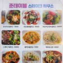 준테이블 이미지