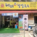 해리손팥칼국수