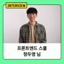 이웅모 | "네카라쿠배 프론트엔드 개발자, 졸업 전에 취업성공했죠." | 제로베이스 프론트엔드 스쿨후기