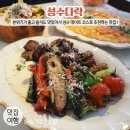 성수 맛집 / 브런치가 맛있는 성수다락 / 분위기 좋은 성수 맛집 데이트로 추천