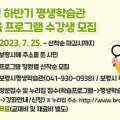 찾아가는 배움교실(보령시평생학습관) 이미지