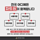 법무법인파트원대전분사무소