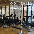 짬사우나 | 태국 여행 방콕 신돈 미드타운 호텔 사우나 헬스장
