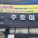 주호미장