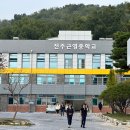 전주근영중학교 이미지