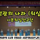 시온아트홀 이미지