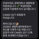 [도전기] 경북대 생활협동조합 학생위원회 CANDI 합격 후기(2)