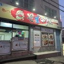 원아구찜 - 동구 진성2길 37 | 원아구찜