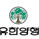 유한양행 이미지