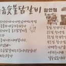 놈놈숯불닭갈비 이미지