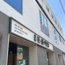 (주)돈골약방