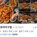 평광포미아구찜전문점 이미지