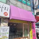 3240 | 청주 어닝 설치 후기｜고정 어닝 &amp; 접이식 어닝 시공 사례 (탑동·사천동·가경동)