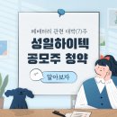 성일하이텍 공모주 청약 일정 및 전망