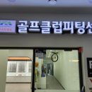 J.M 골프클럽 이미지