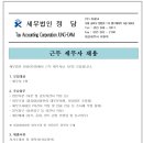 세무법인정담 - 서귀포시 중앙로 49-1 | 세무법인정담