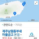 제주남원동부새마을금고 이미지